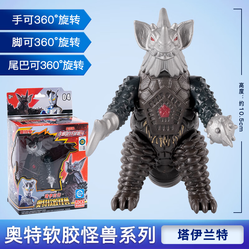 塔伊兰特-怪兽01系列 奥特曼怪兽高约10