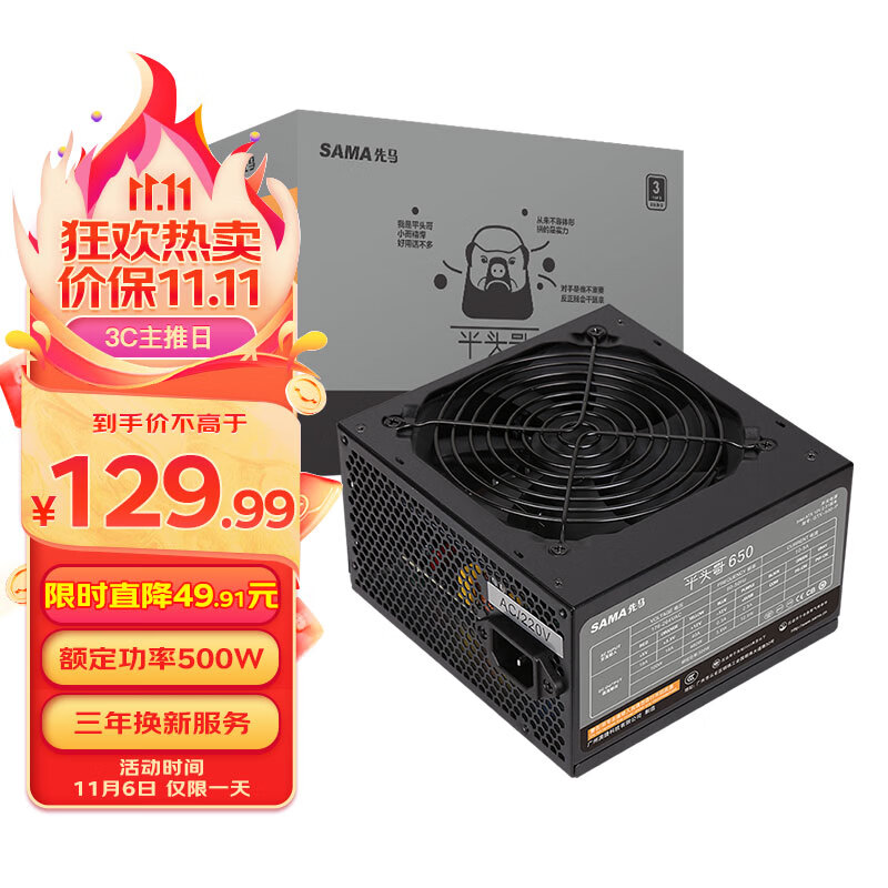 先马(SAMA)平头哥650 额定500W 台式主机箱电脑电源 主动PFC/单路+12V/智能温控/12cm风扇/长线材/安全稳定高性价比高么?