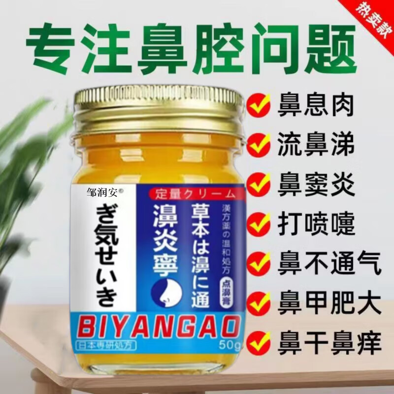 邹润安鼻炎膏鼻窦炎鼻甲肥大过敏性鼻炎鼻塞鼻痒专用 鼻炎灵1瓶装
