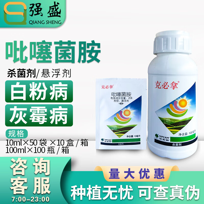 克必拿世科姆 克必拿20%吡噻菌胺番茄黄瓜葡萄白粉病灰霉病农药杀菌剂