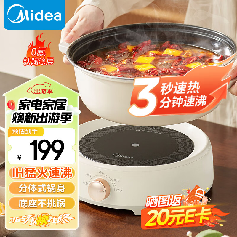 美的（Midea）电火锅 IH速沸火锅专用锅分体式可拆洗家用电磁加热多功能锅4.5L大容量电煮锅不粘锅MC-HGE22BY06