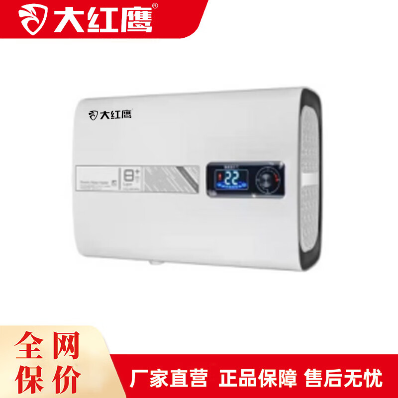 大红鹰（dahongying）家用电器储水式电热水器 5309智能恒温 