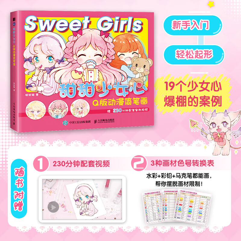 甜甜少女心 q版动漫简笔画 萌少女二次元手绘画画入门