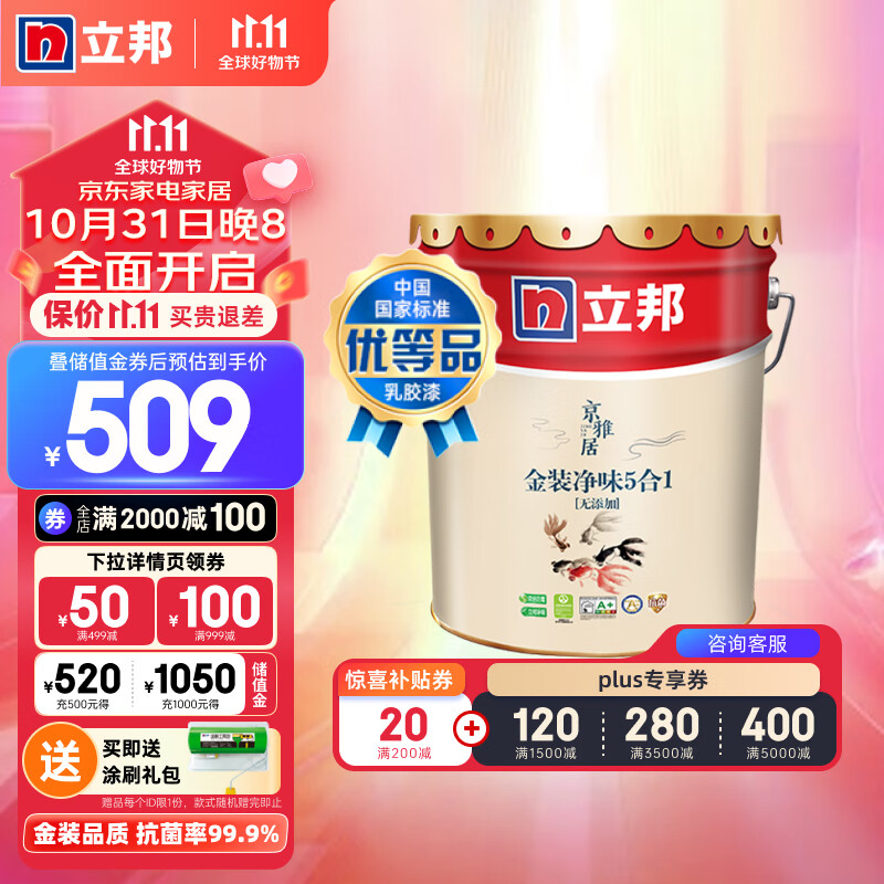 立邦乳胶漆京雅居金装净味5合1无添加环保内墙油漆涂料墙面漆18L使用感如何?
