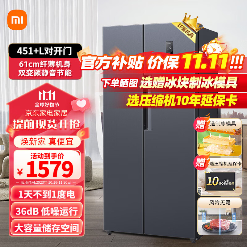 小米（MI）冰箱451+升级版【多仓速发】 米家家用大容量风冷无霜米家双开门对开门节能变频L 米家冰箱对开门451L 升级版属于什么档次？