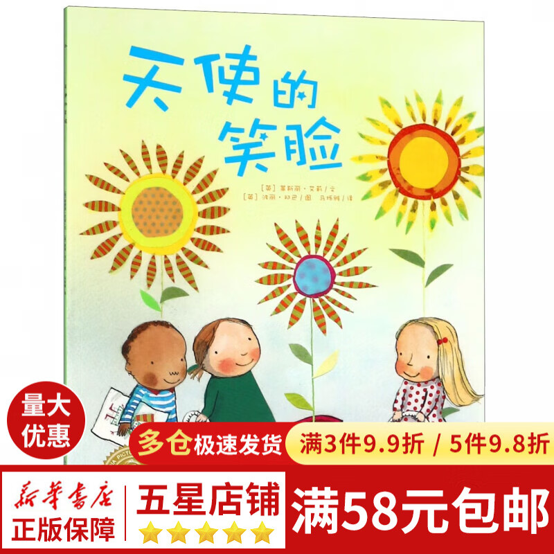 天使的笑脸/海豚绘本花园