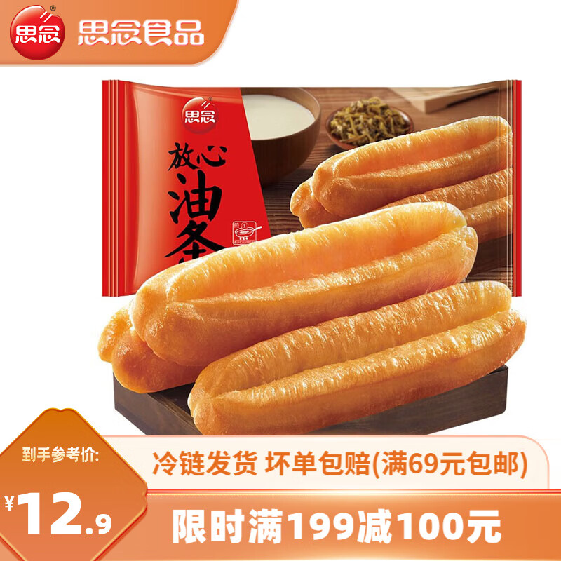 思念放心油条 方便速食速冻食品 油条早餐面食450g/10只装 450油条