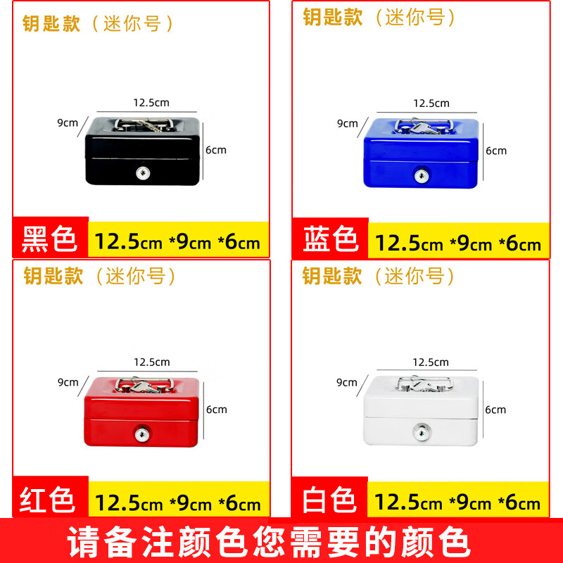 带锁收纳盒铁盒子带锁收纳盒密码盒储物储蓄保险箱手提迷你证件 迷你号钥匙-备注颜色