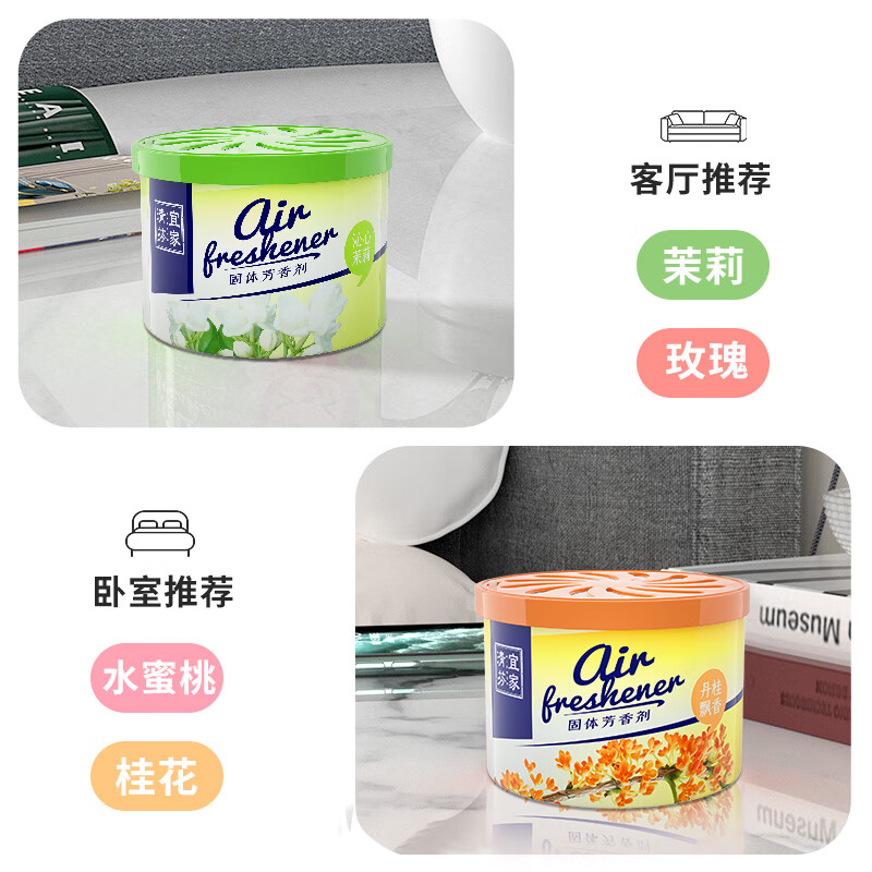 宜家清芬（E-HOME）空气清新剂室内固体香膏厕所除臭清香剂房间鞋柜车载香薰除味剂 （100g大盒经典款）茉莉香味 4盒装