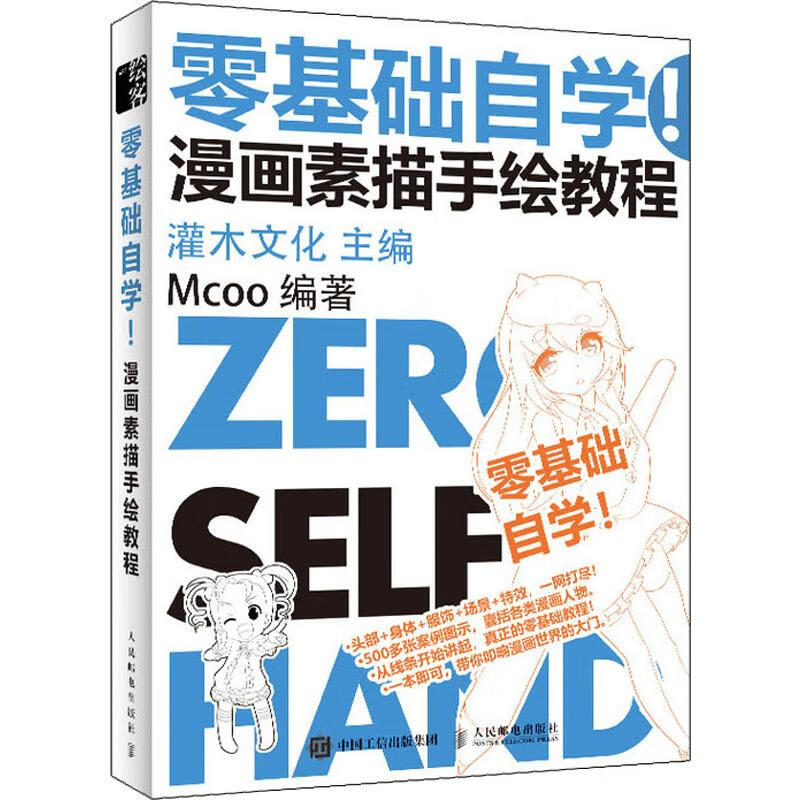 零基础自学 漫画素描手绘教程