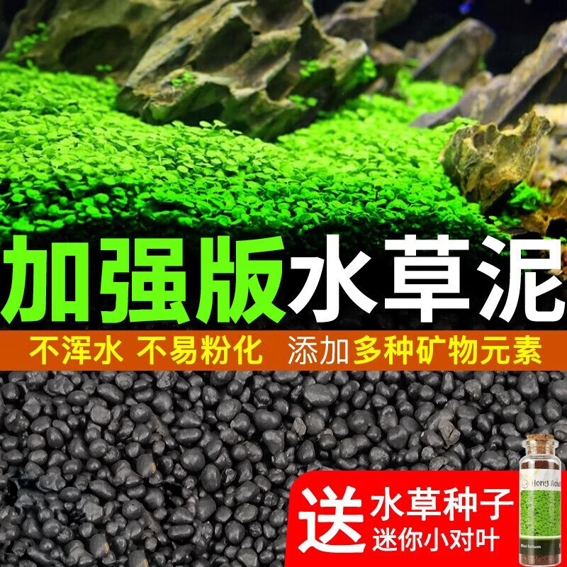 迪普尔鱼缸水草泥和水草种子1kg水藻泥底沙鱼底砂装饰造景套餐水族箱