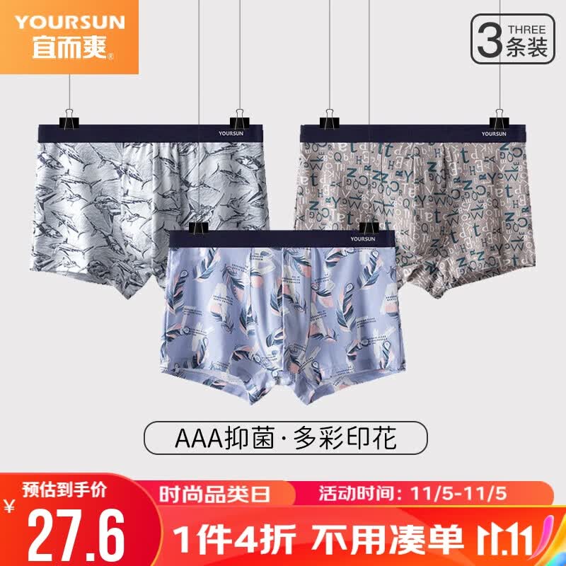 宜而爽3条装内裤男士3A抗菌春夏短裤衩透气运动印花平角裤头 XXL/180高性价比高么？