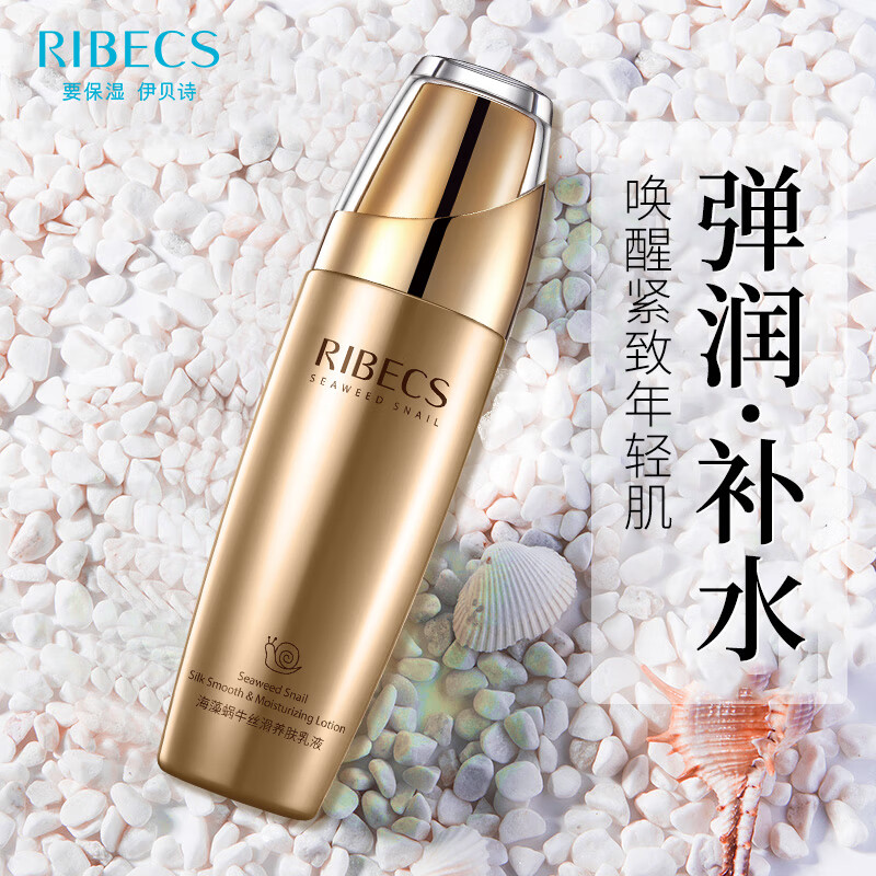RIBECS伊贝诗海澡蜗牛护肤品套装礼盒补水保湿修护海藻蜗牛原液护肤品  海藻蜗牛洁颜膏洗面奶100g（新包装）