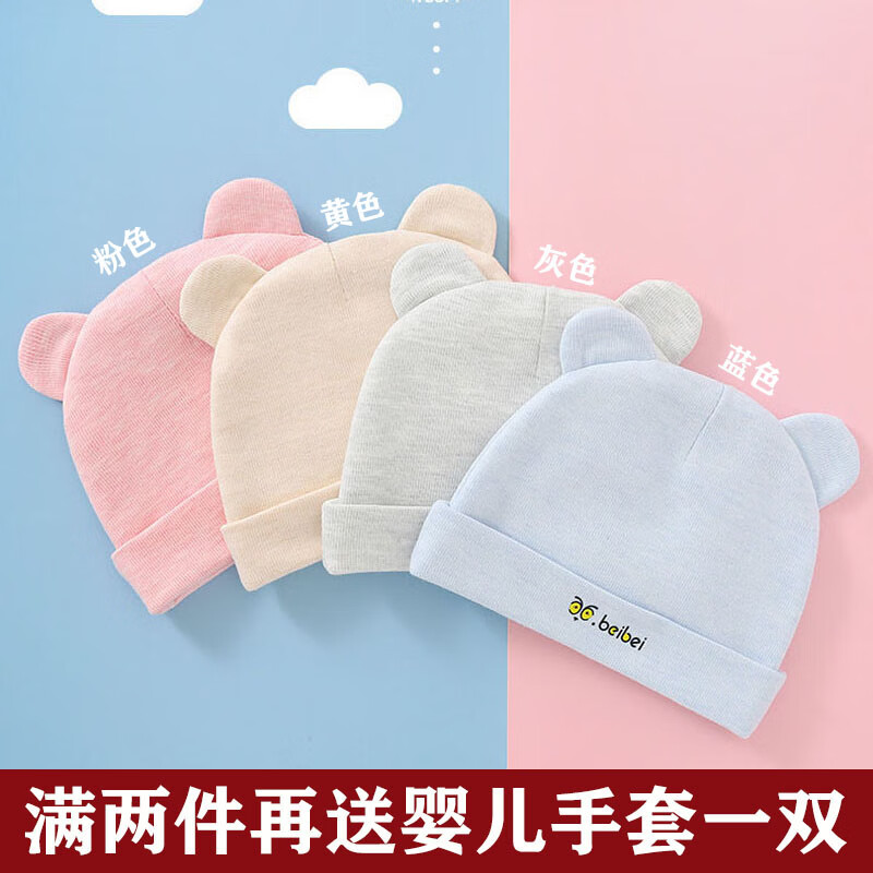 戈迈斯婴儿帽子春夏款新生儿帽子0-3个月虎头帽宝宝胎帽婴幼儿囟门帽 婴儿帽-颜色随机-也可备注颜色怎么看?