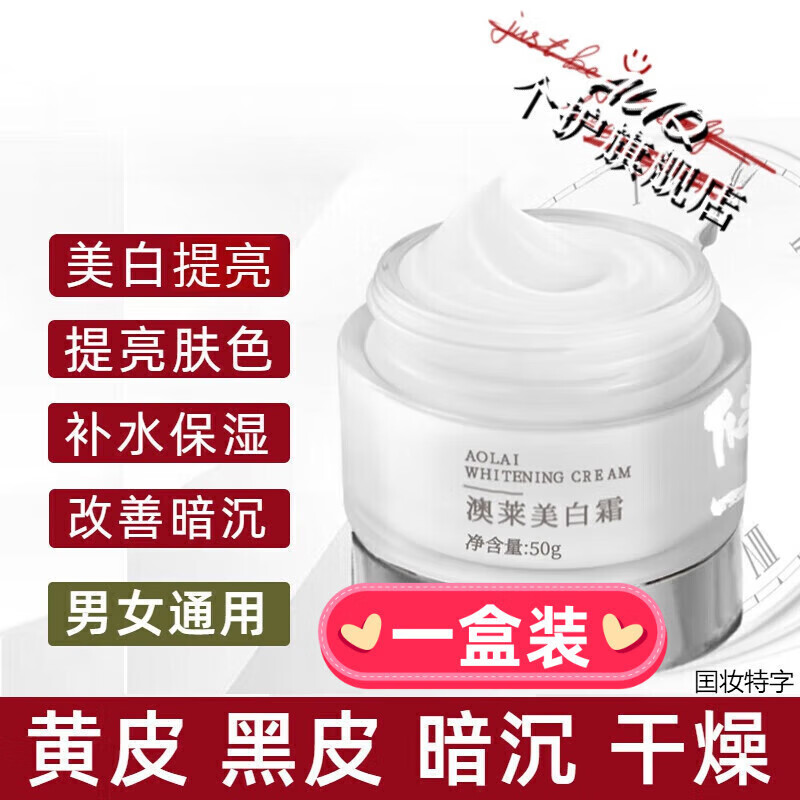 黑色皮肤烟酰胺美白面霜改1善暗沉肤色黄皮肤提亮护肤品男女 1瓶装