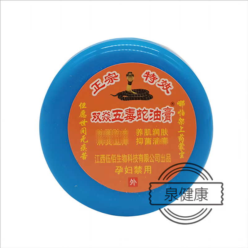 双焱五毒蛇油膏 脚痒手脚脱皮干裂蚊虫叮 五毒蛇油膏 1盒装