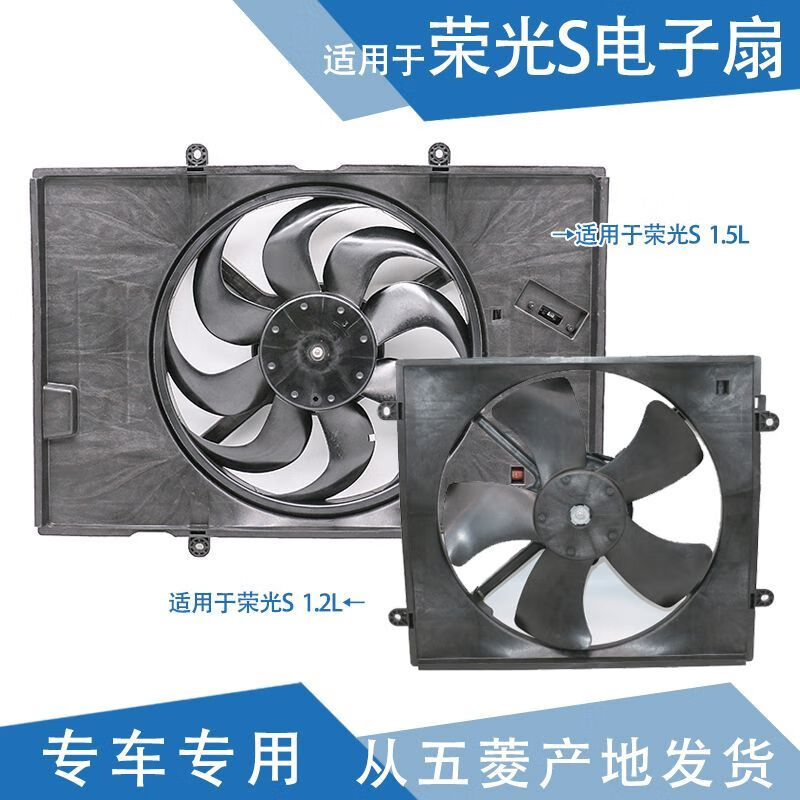 五菱宝骏原厂适配 五菱荣光s电子扇 水箱风扇 发动机散热风扇 空 标准
