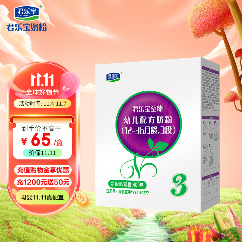 君乐宝至臻3段（12-36个月龄）幼儿配方奶粉400克 含CPP+OPO高性价比高么？