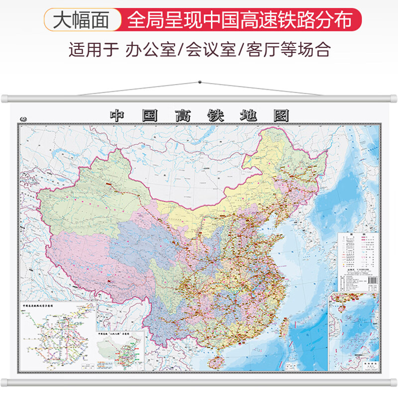 2024版中国高铁地图挂图带杆约1.1*0.