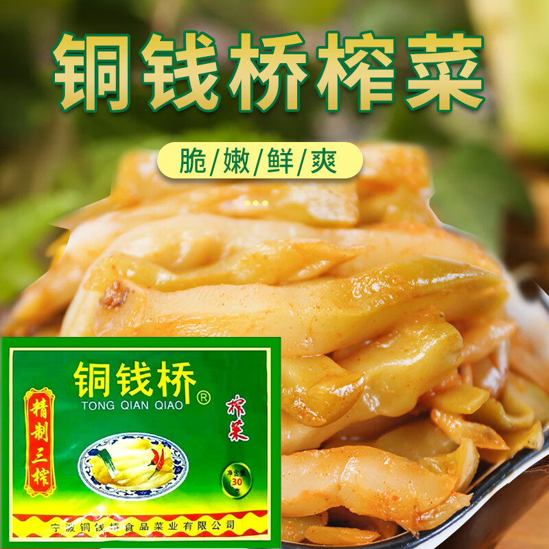 铜钱桥铜钱桥榨菜30克榨菜丝榨菜芯小包装酱菜咸菜下饭菜拌饭菜整箱