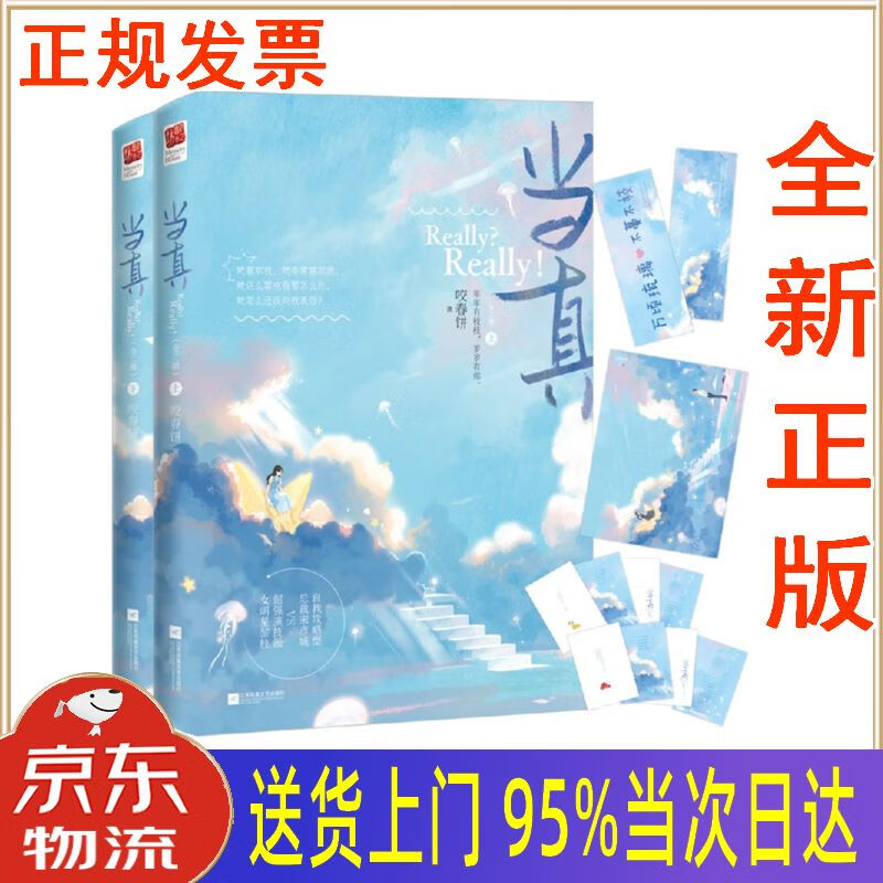 【新华正版 全新书籍】当真(全二册) 咬春饼 江苏凤凰文艺出版社