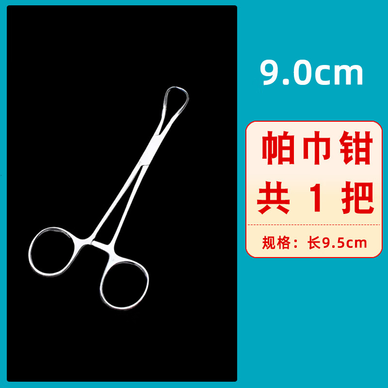 医用不锈钢帕巾钳抓布钳手术固定布巾钳洞巾钳固定创巾钳尖头钳 9cm帕
