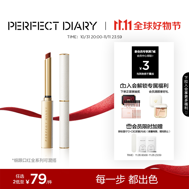 完美日记小细跟恣意出色丝绒细管口红显白L02蜜桃豆沙0.8g生日礼物送女友怎么看?