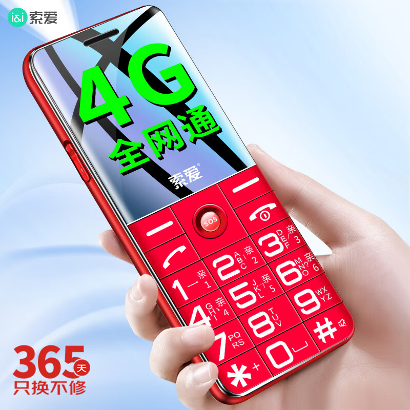 索爱t618 4g老年人手机全网通直板按键 移动联通电信 双卡双待大字