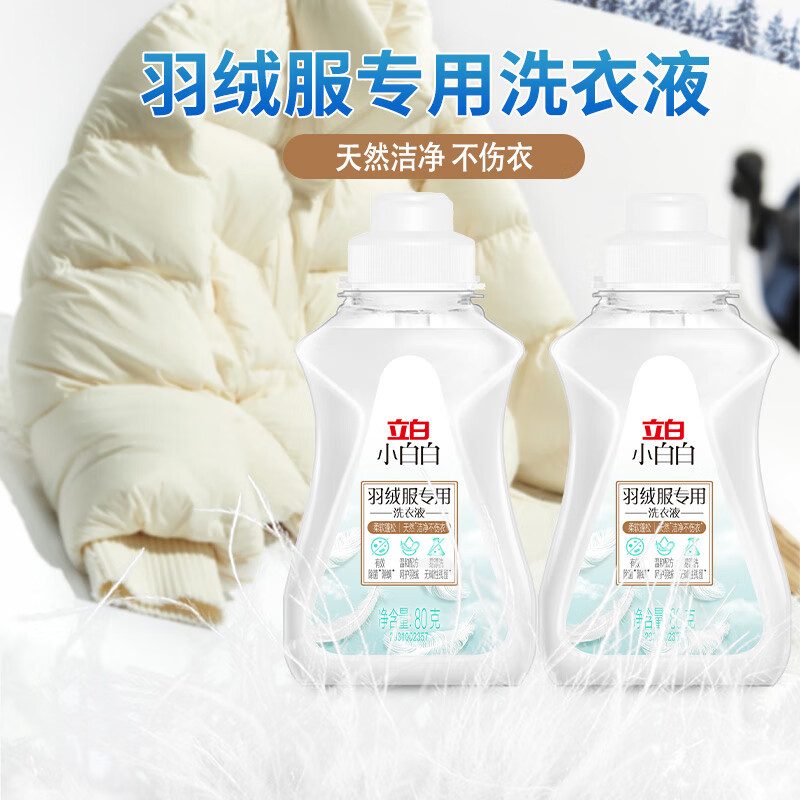 立白立白小白白羽绒服专用洗衣液浓缩去污渍清洁剂强力去油污防静电 羽绒服洗衣液80g*2瓶