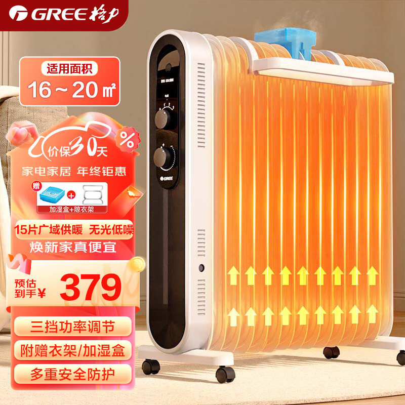 格力（GREE）【大面积散热】取暖器家用电暖器电暖气家用油汀取暖器15片速热低耗电油汀 NDY18-X6122