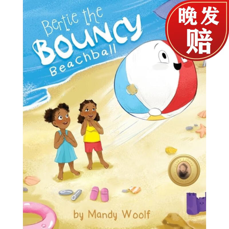 【4周达】bertie the bouncy beachball