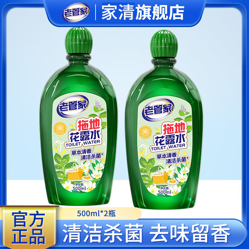 老管家拖地花露水专用清洁剂液清香去味家用瓷砖地板木地板清洗剂 500ml 2瓶 【1000ML】拖地花露水