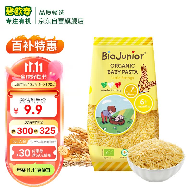 碧欧奇意大利原装  婴儿有机辅食宝宝意面面条短面线面高铁 小碎面 200g怎么看?