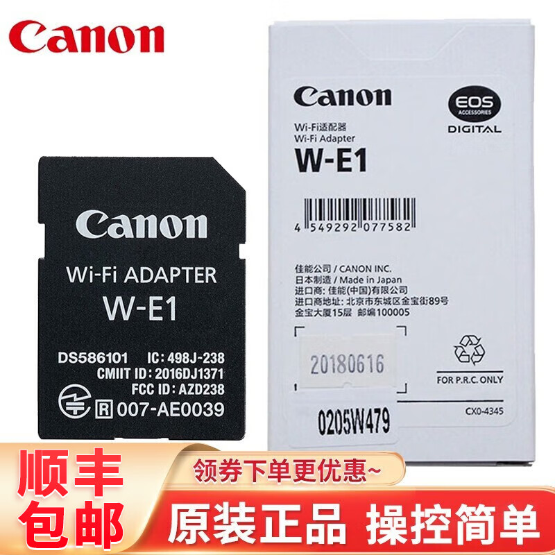 佳能（CANON）W-E1相机wifi卡无线传输器适用于EOS 5DS 5DSR 7D2 无线wifi适配器（无内存）