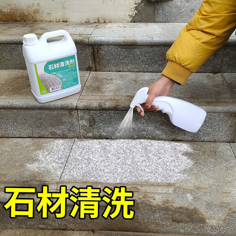 chongsukei石材清洁剂强力去污室外花岗岩大理石清洁剂除锈去黄外墙