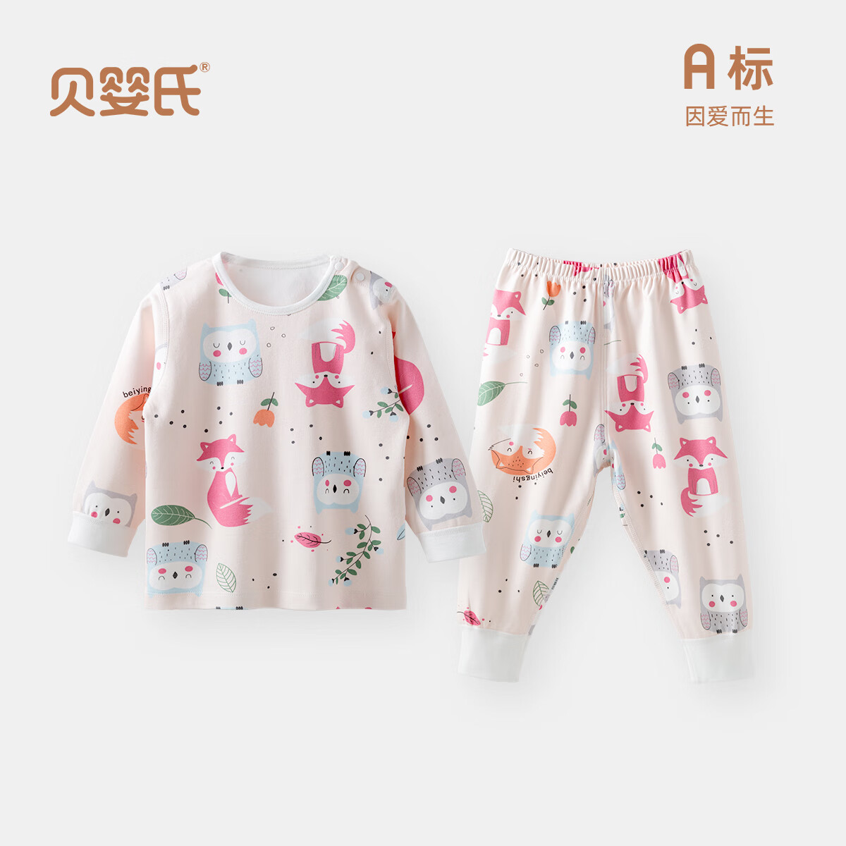贝婴氏【195g新疆长绒棉】婴儿内衣套装纯棉衣服秋宝宝睡衣儿童秋衣秋裤 狐狸咕咕 73 cm