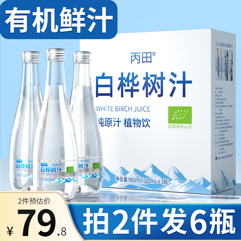 丙田 白桦树汁原液960ML/箱 100%纯鲜采汁 小兴安岭白桦树汁精华 无加蔗糖纯原浆天生自然鲜饮料品送礼