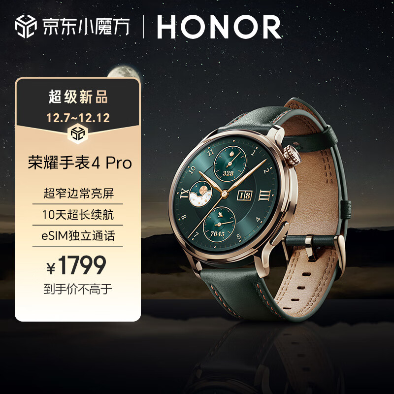 荣耀手表4 Pro 墨绿色 黄金镀层 超窄边常亮屏 10天eSIM超长续航  心率血氧监测 运动智能手表 镜月翡翠