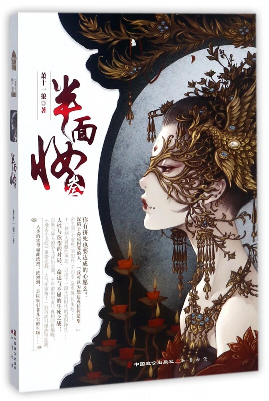 半面妆(3)