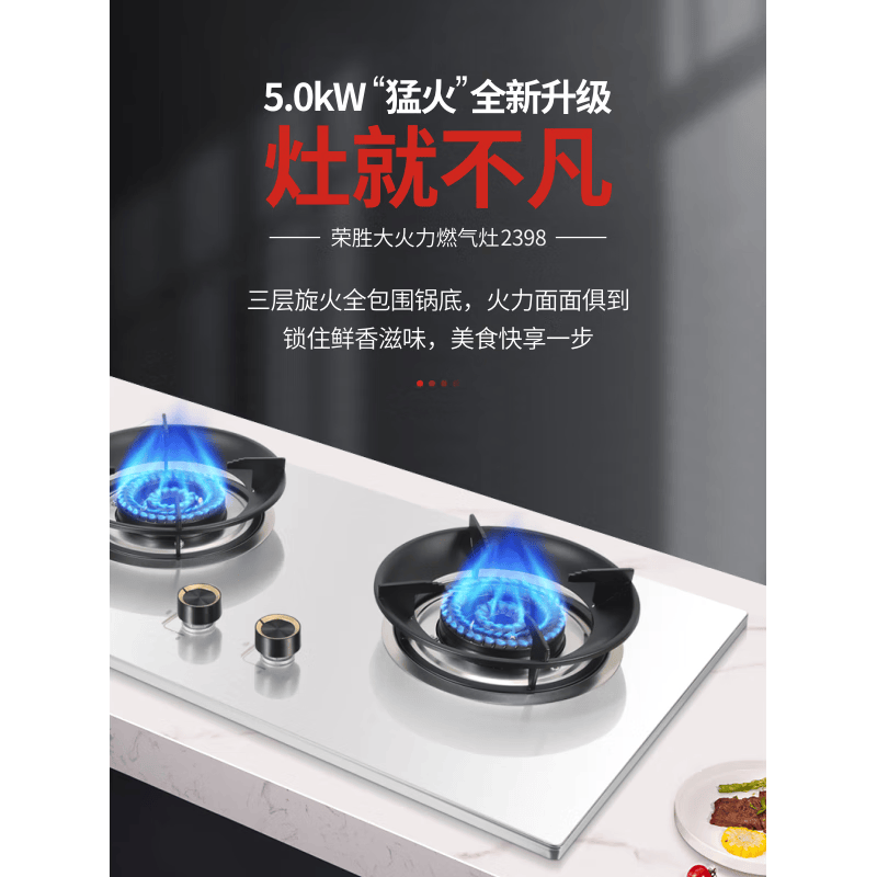 荣胜750不锈钢燃气灶聚能大火力5.2kW猛火节能双灶台嵌入式两用液化气灶天然气灶 750*430丨不锈钢面板丨天然气双灶