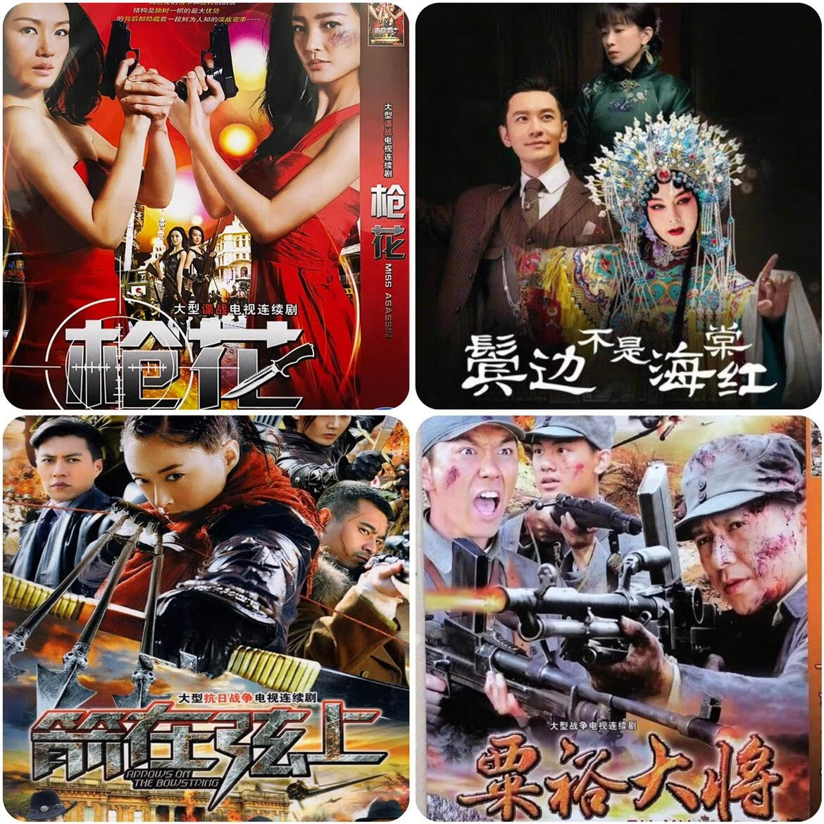 rrlfcs枪花 箭在弦上 栗裕大降 鬓边不是海棠红抗战谍战电视剧dvd碟片