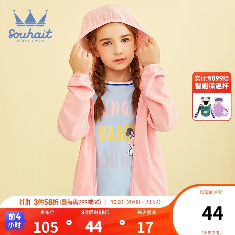 水孩儿（SOUHAIT）童装男童女童外套皮肤衣夏新款中大童儿童皮肤衣外套 粉艾尔 140高性价比高么？