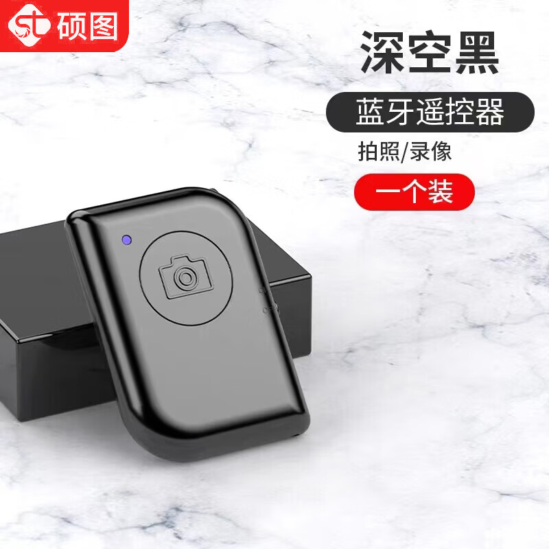 硕图手机遥控器无线蓝牙遥控器自拍拍照神器美颜相机助拍器短视频拍摄录像远程操作适用苹果安卓手机