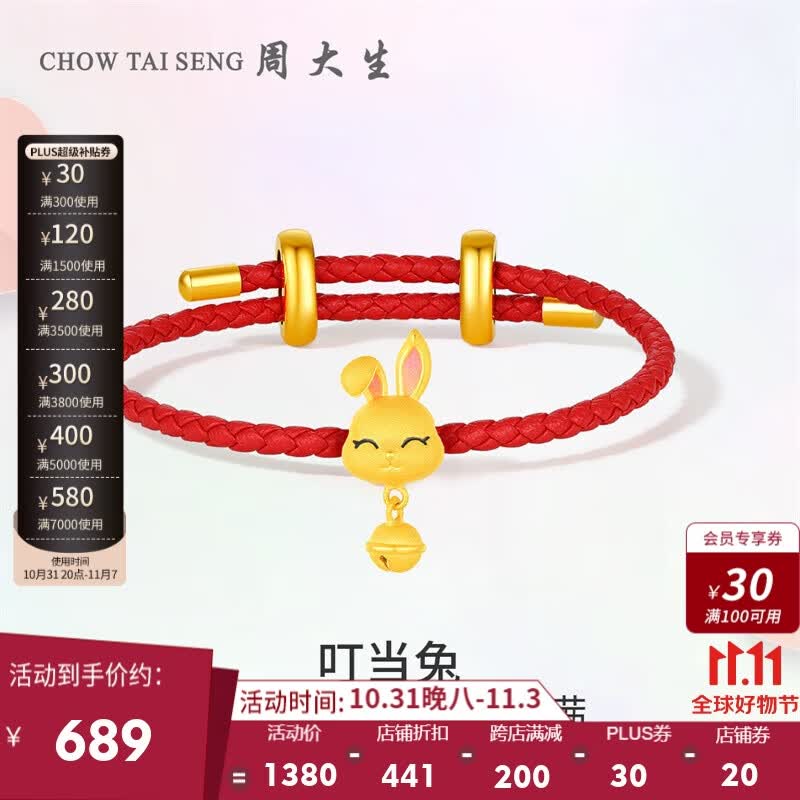 周大生足金3D硬金珐琅叮当兔本命年情侣礼物转运珠 约1.2g高性价比高么？