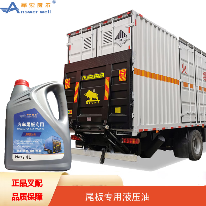 汽車尾板搬運保養(yǎng)專用液壓油維修搬運更換液壓油尾板通用液壓使用 尾板液壓油 尾板液壓油1桶裝