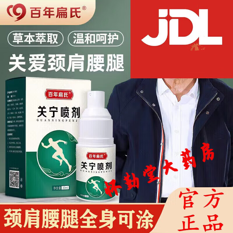 百年扁氏百年扁氏关宁喷剂关宁扁氏喷剂关宁喷剂膝盖关宁喷剂百年扁氏