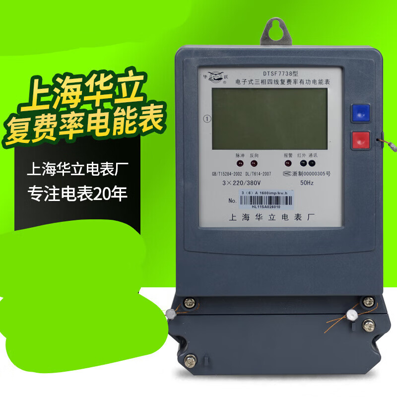 上海华立三相多费率电表dtsf7738三相四线复费率分时段计费峰谷表 30