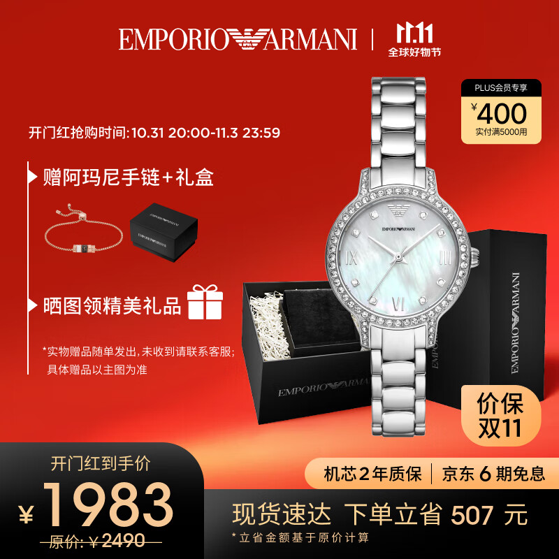 安普里奥·阿玛尼（Emporio Armani）手表女 白月光系列镶钻贝母石英女士腕表 送女友 生日礼物AR11484高性价比高么？