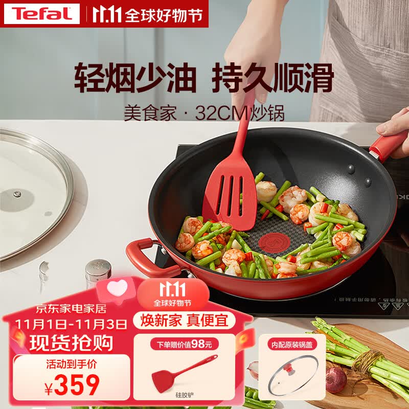 特福（Tefal）炒锅不粘锅家用炒菜锅无烟锅32cm炒锅佳温红心磁炉通用炒锅怎么样,好用不?