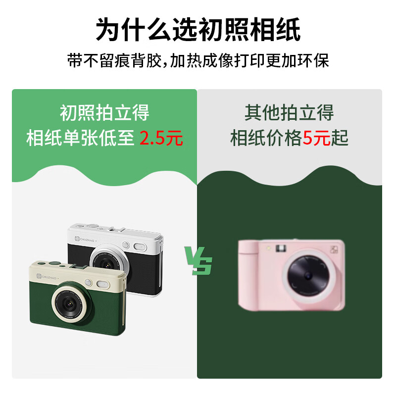 紫雨（PURAIN）拍立得照相机口袋照片打印机证件照手机照片打印迷你无线彩色照片便携式冲洗可打印  拍立得相纸20张【单独相纸不含拍立得】